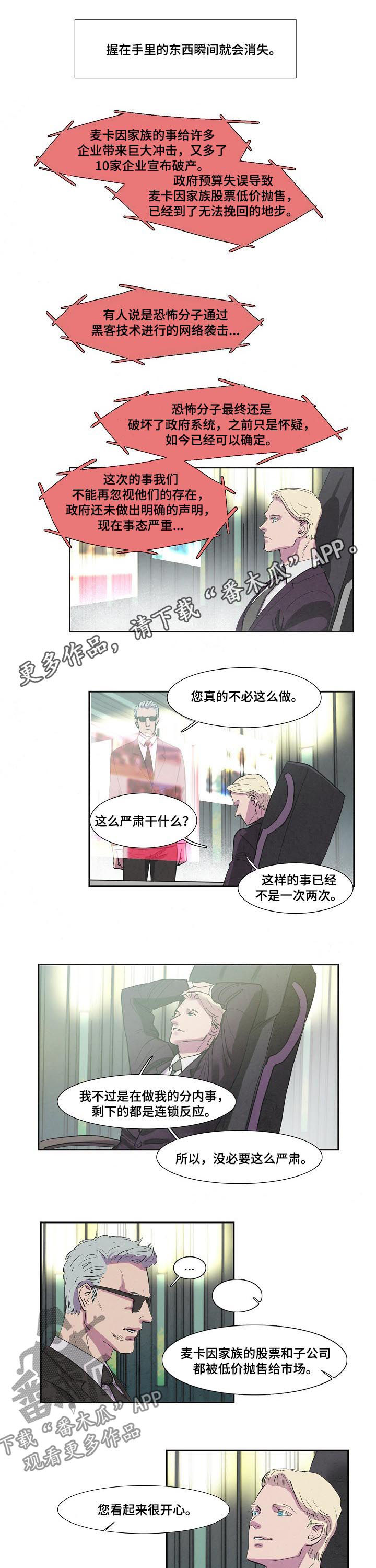 恒温都市漫画,第66章：一个怪物1图