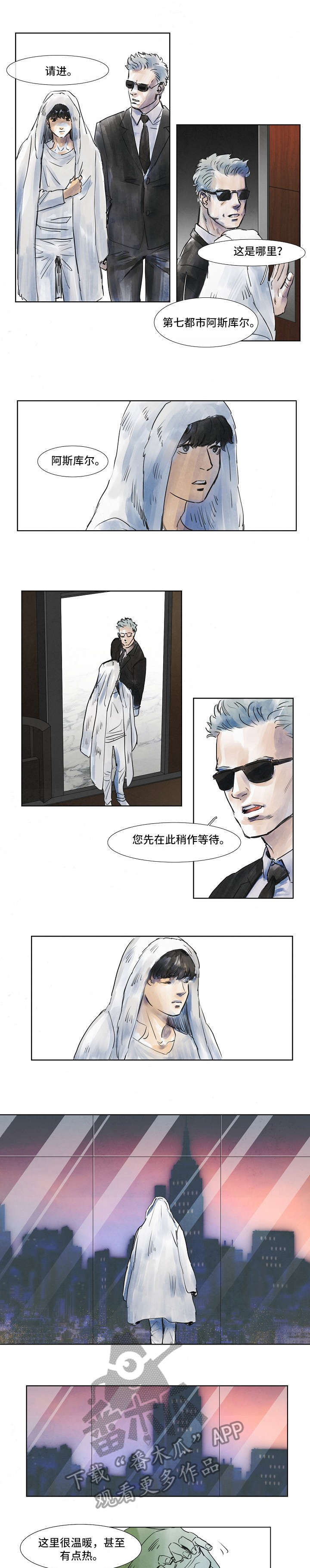 恒温都市漫画,第34章：注射2图