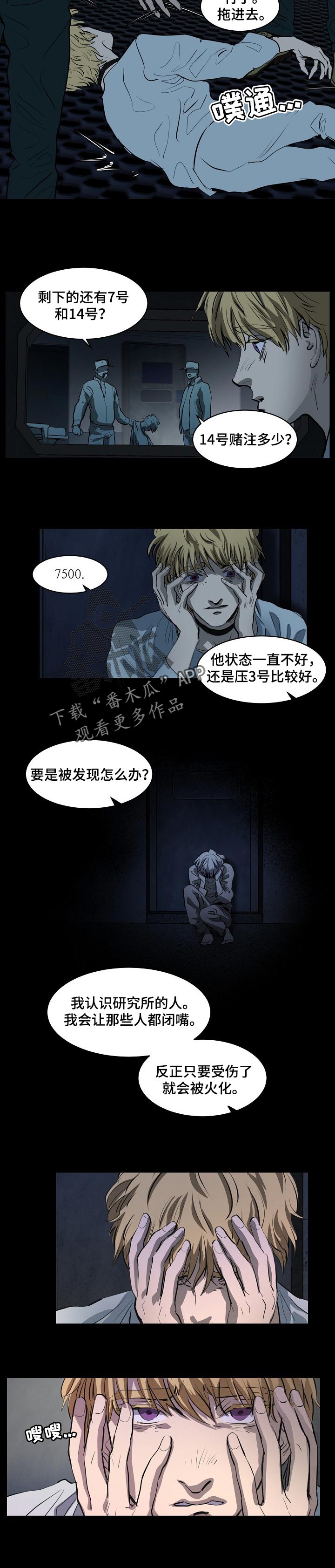 恒温都市漫画,第135章：新主人2图