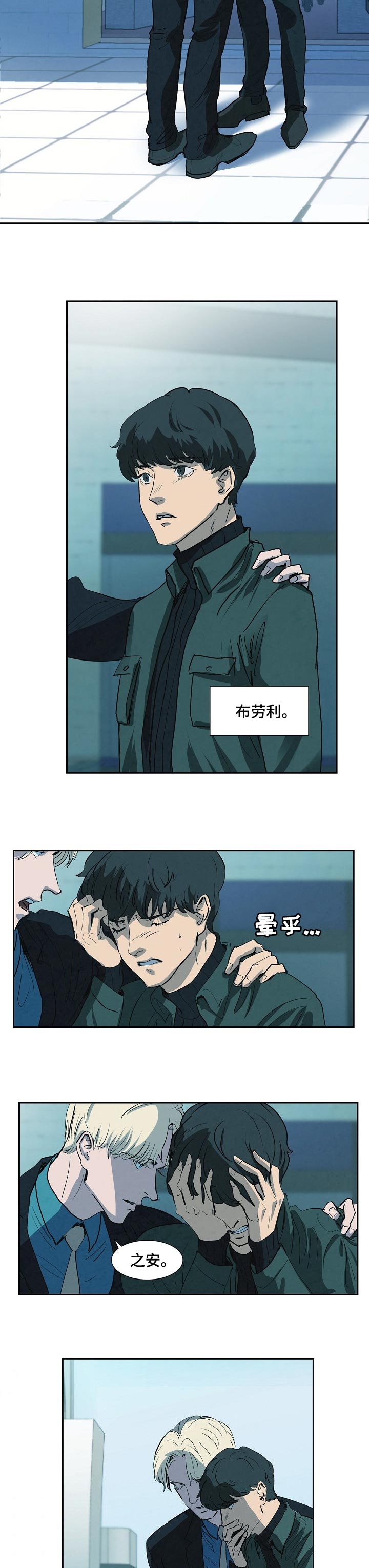 恒温都市漫画,第112章：如你所愿2图