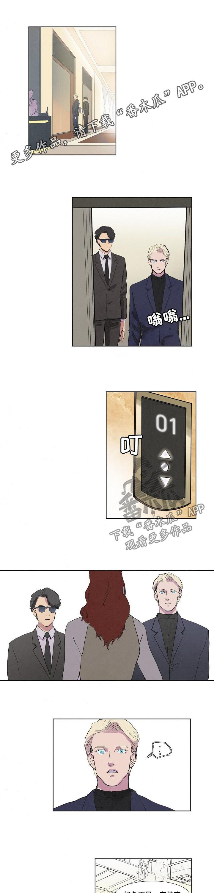 恒温都市漫画,第56章：未婚妻1图