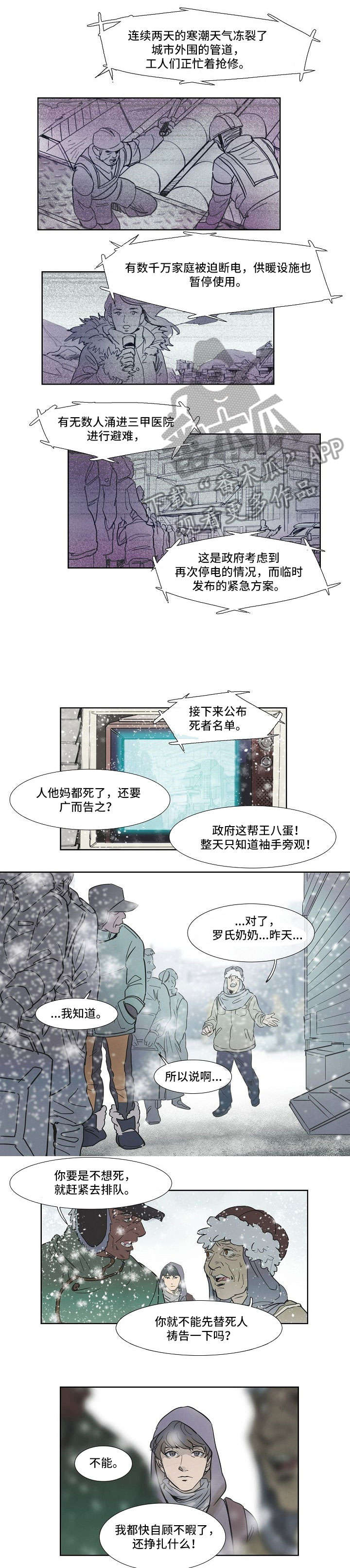 恒温都市漫画,第4章：油价2图