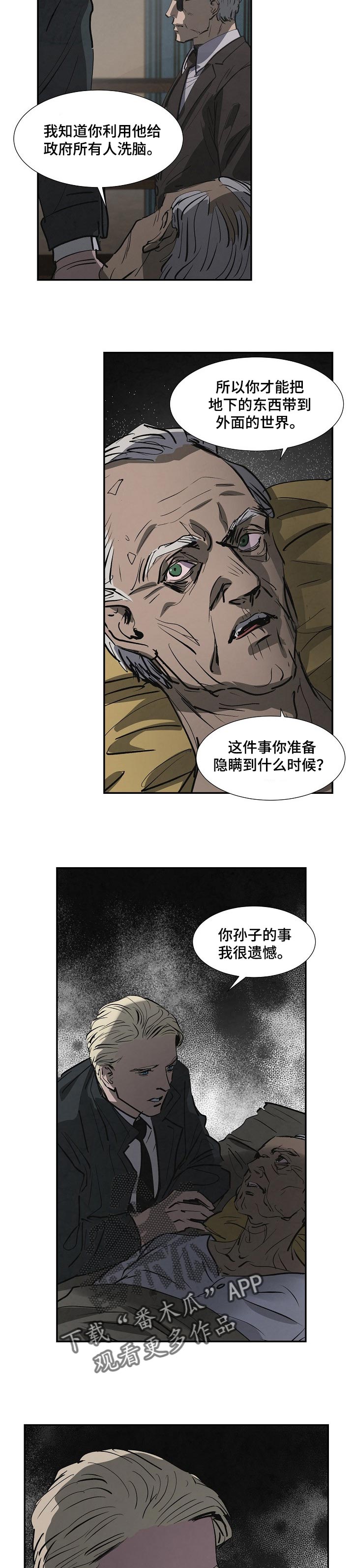 恒温都市漫画,第131章：自作自受1图