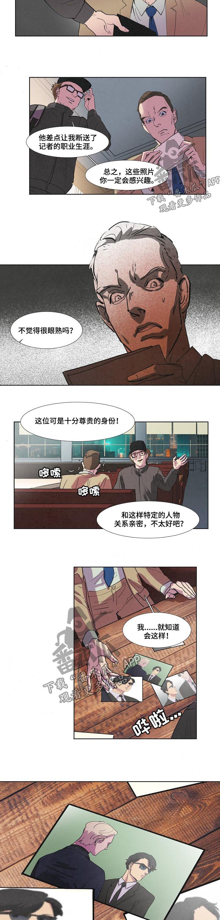 恒温都市漫画,第72章：搜查2图