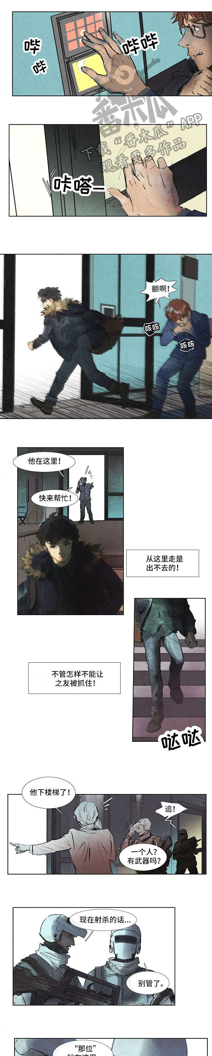 恒温都市漫画,第20章：中枪2图