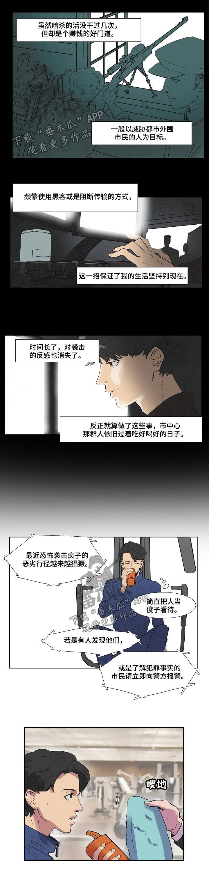 恒温都市漫画,第50章：欣赏风景2图