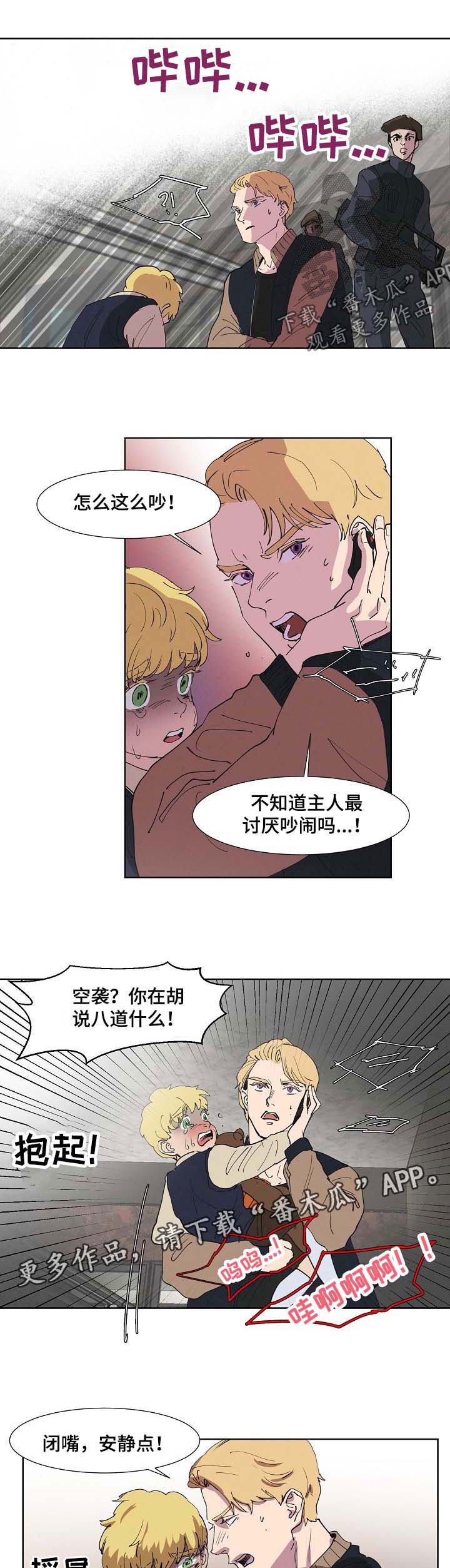 恒温都市漫画,第100章：回去1图