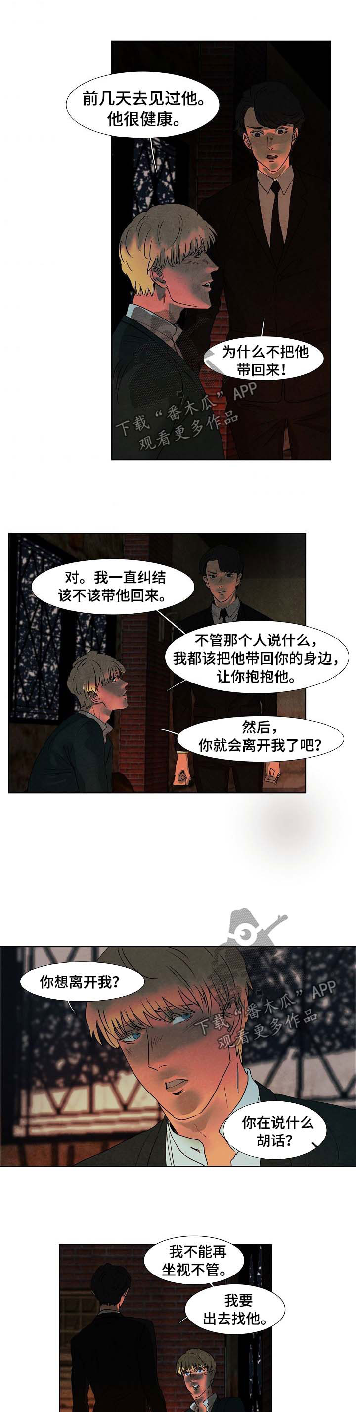 恒温都市漫画,第87章：忘掉吧1图