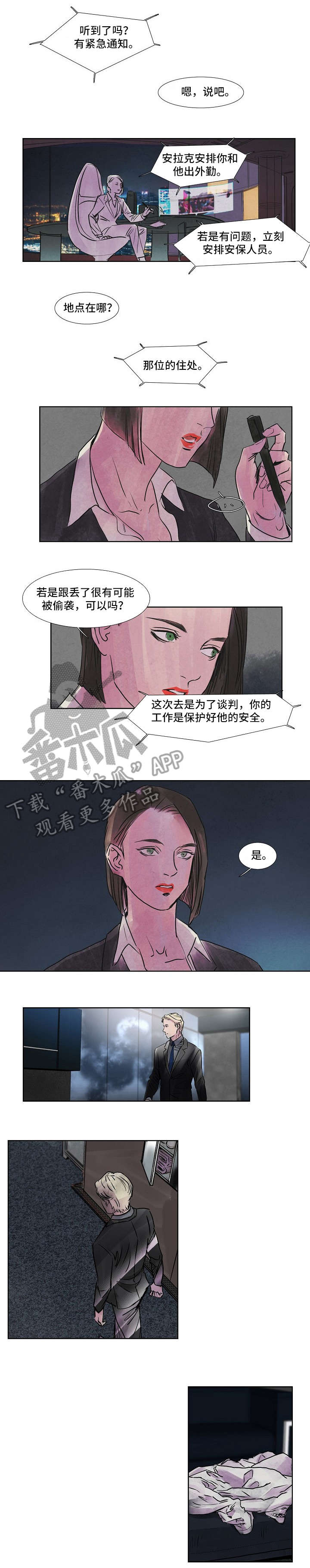 恒温都市漫画,第37章：下落1图