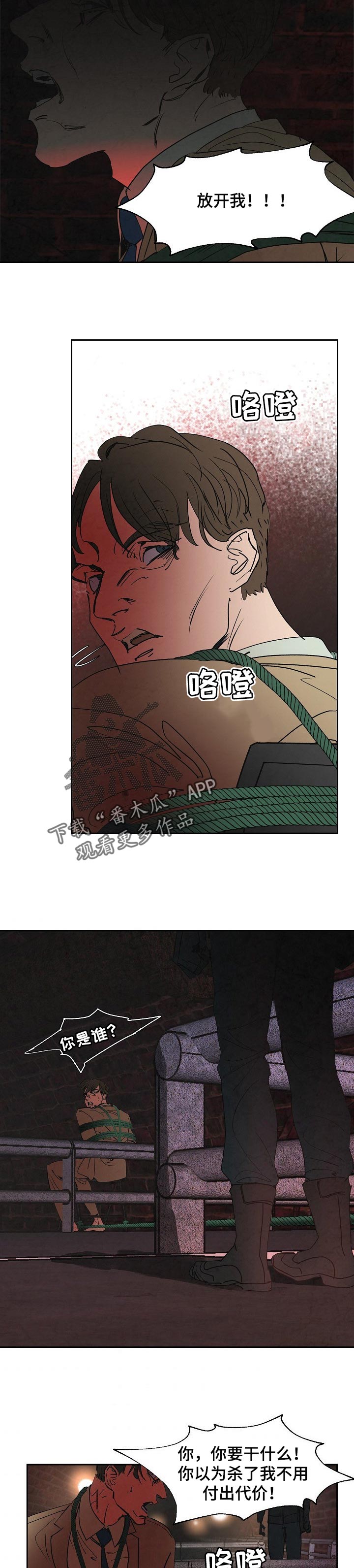 恒温都市漫画,第115章：驯服2图