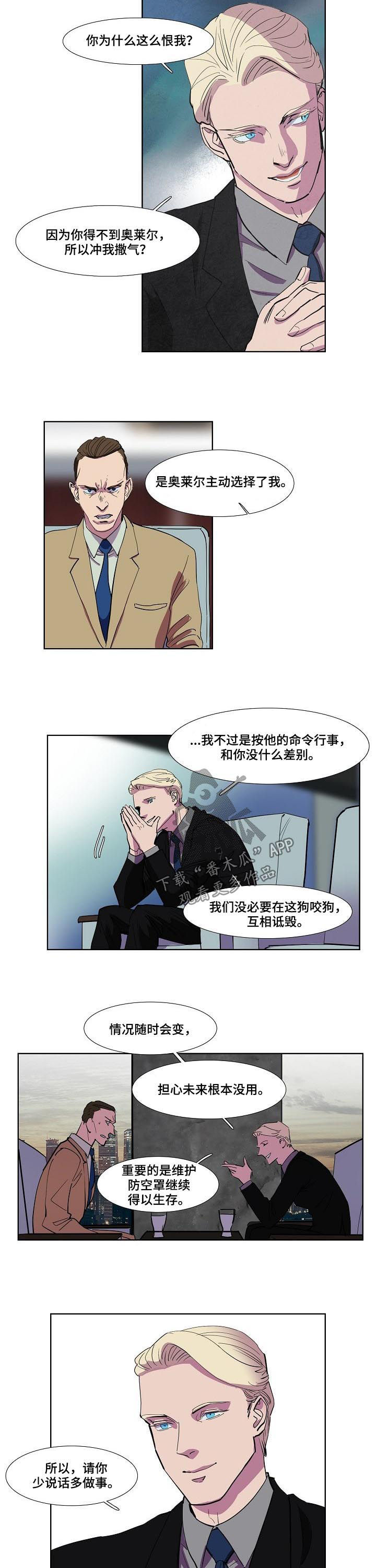 恒温都市漫画,第63章：父爱2图