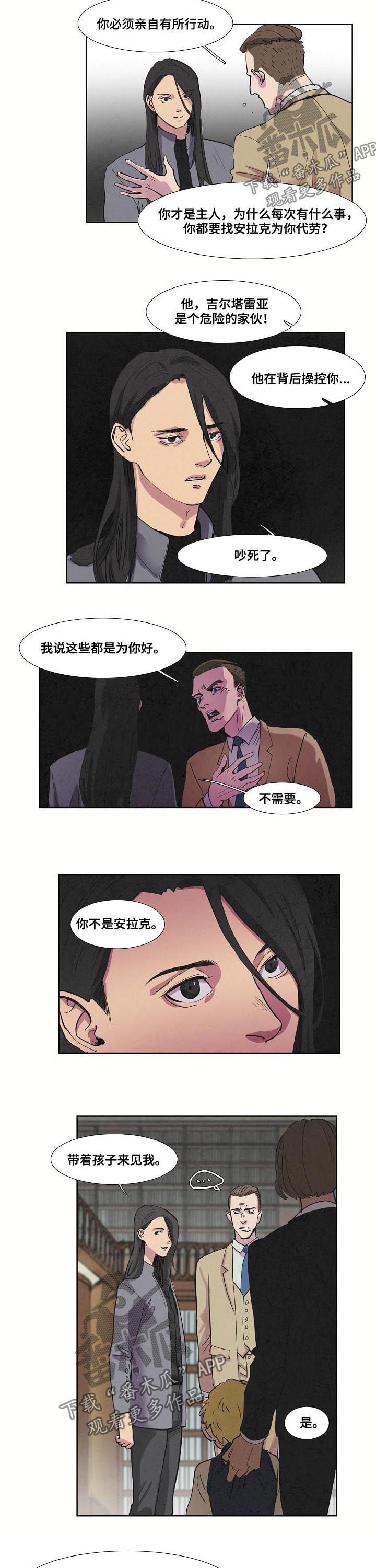 恒温都市漫画,第59章：傀儡2图