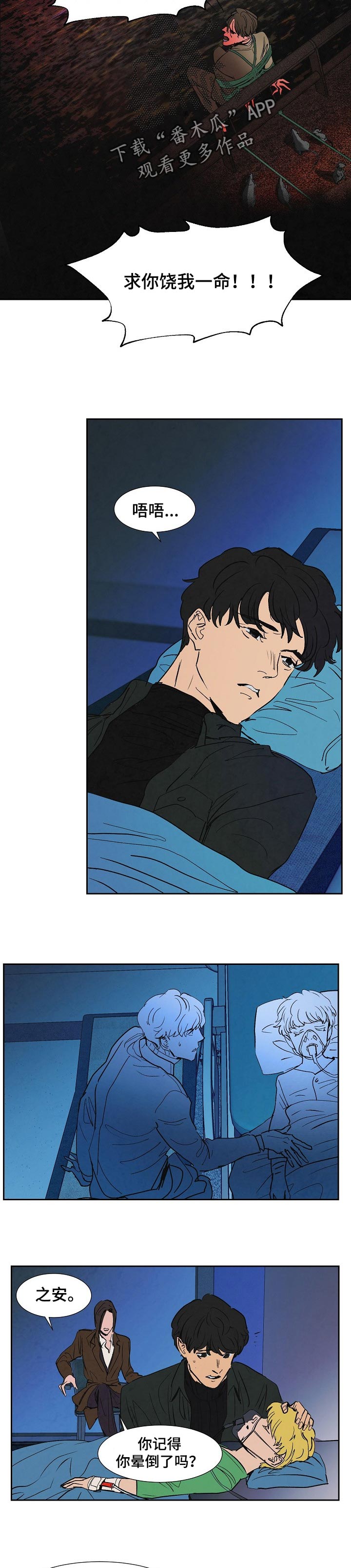 恒温都市漫画,第116章：害怕1图