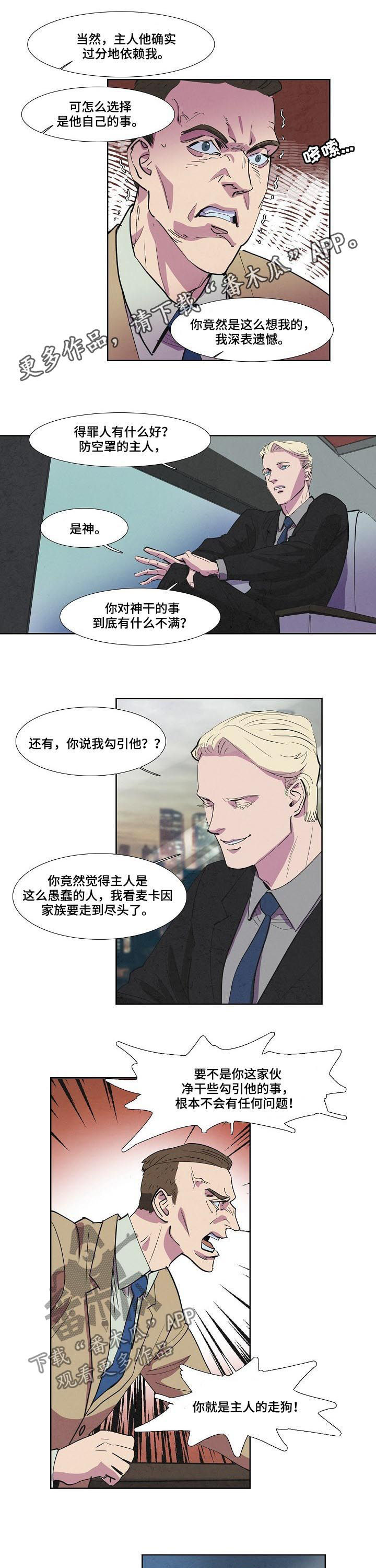 恒温都市漫画,第63章：父爱1图