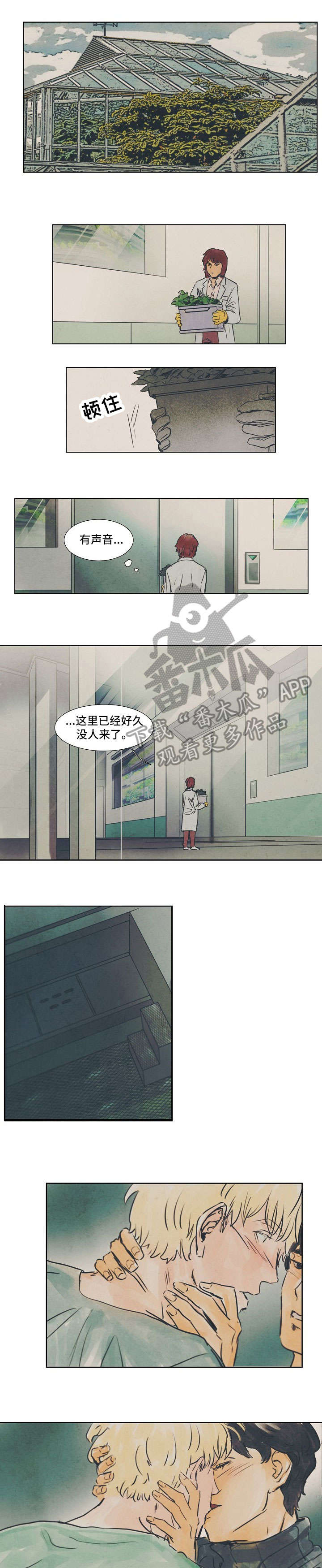 恒温都市漫画,第26章：钥匙2图