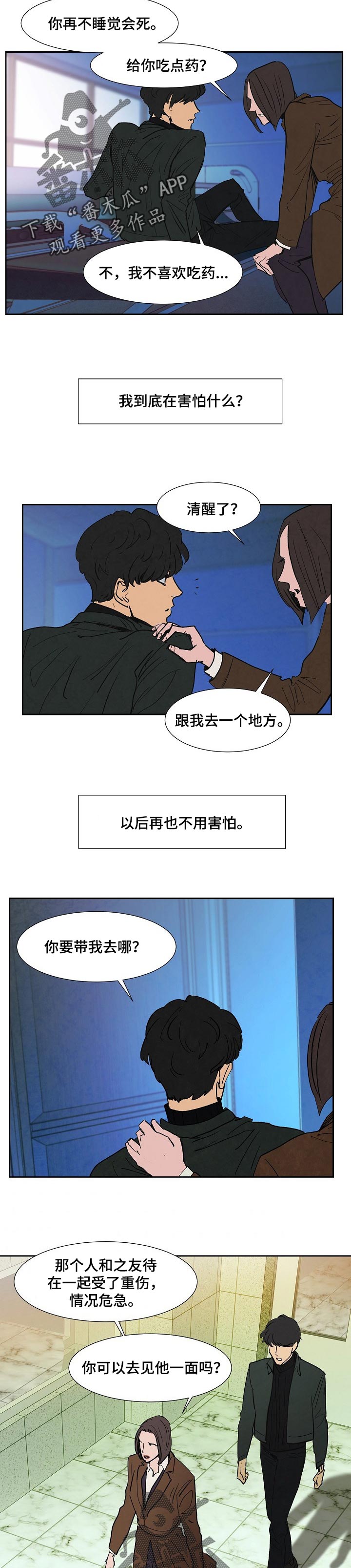 恒温都市漫画,第116章：害怕2图