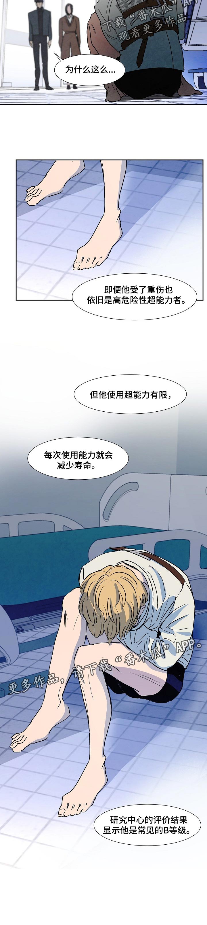 恒温都市漫画,第116章：害怕2图