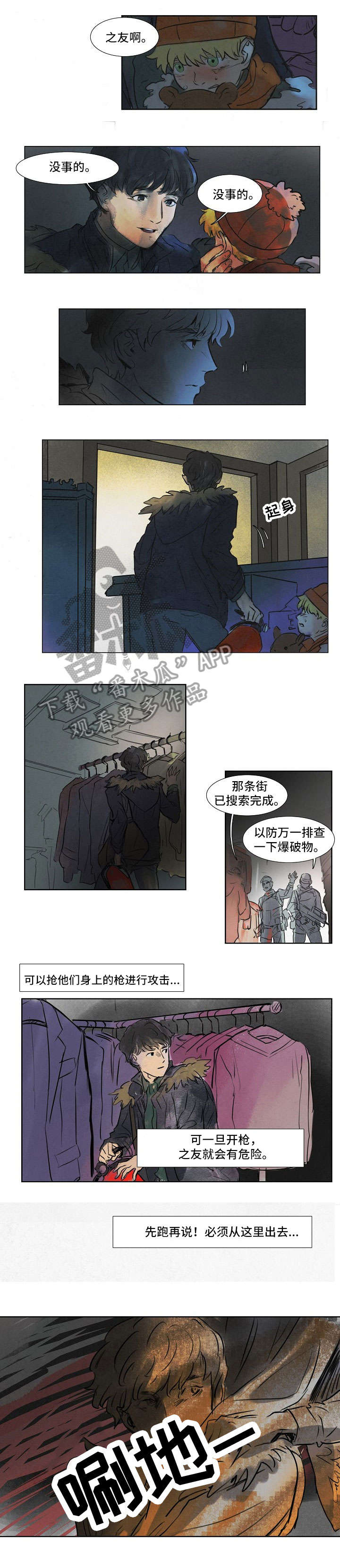 恒温都市漫画,第20章：中枪1图