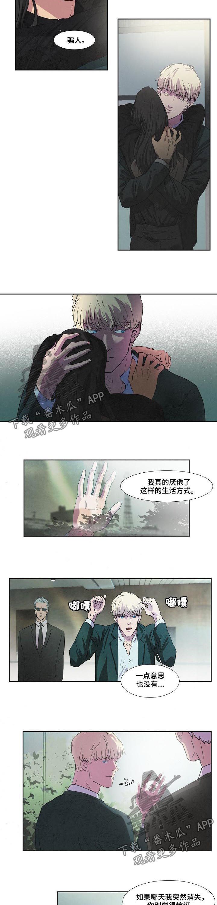 恒温都市漫画,第71章：昏迷2图