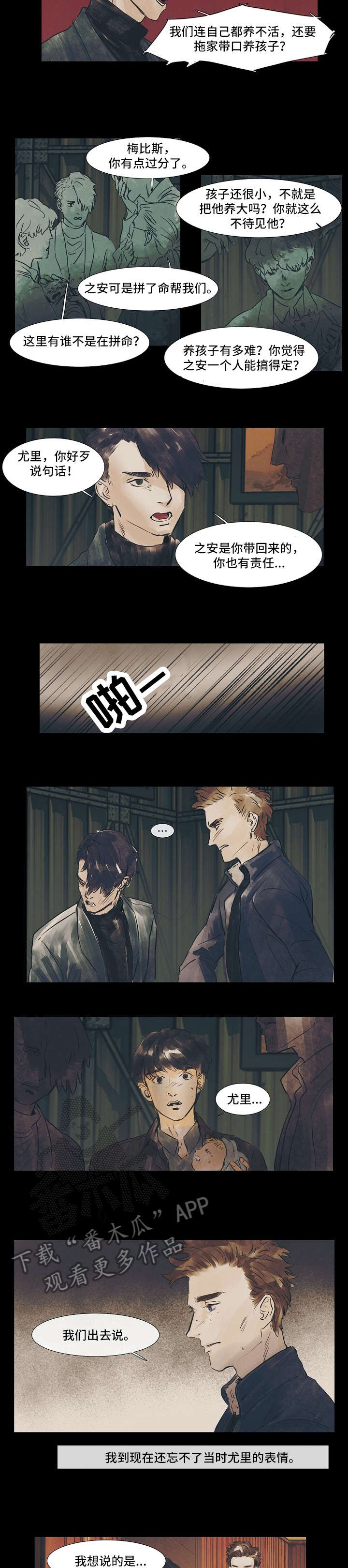 恒温都市漫画,第33章：把脸挡住2图
