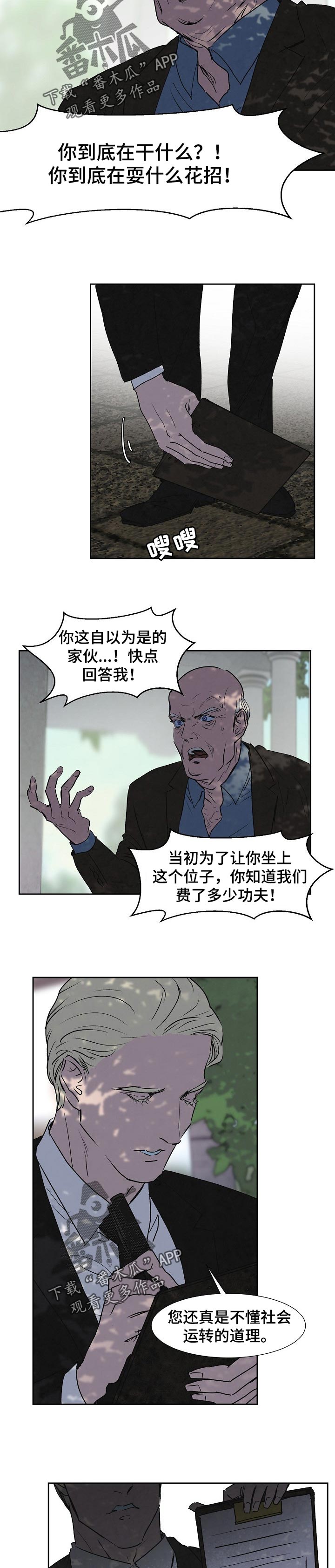 恒温都市漫画,第114章：收买2图