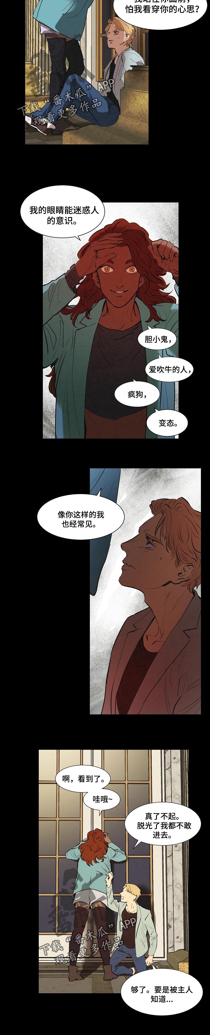 恒温都市漫画,第136章：嫉妒2图