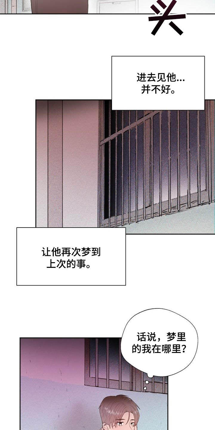 恶魔赌局第2关漫画,第17章：操控梦境1图