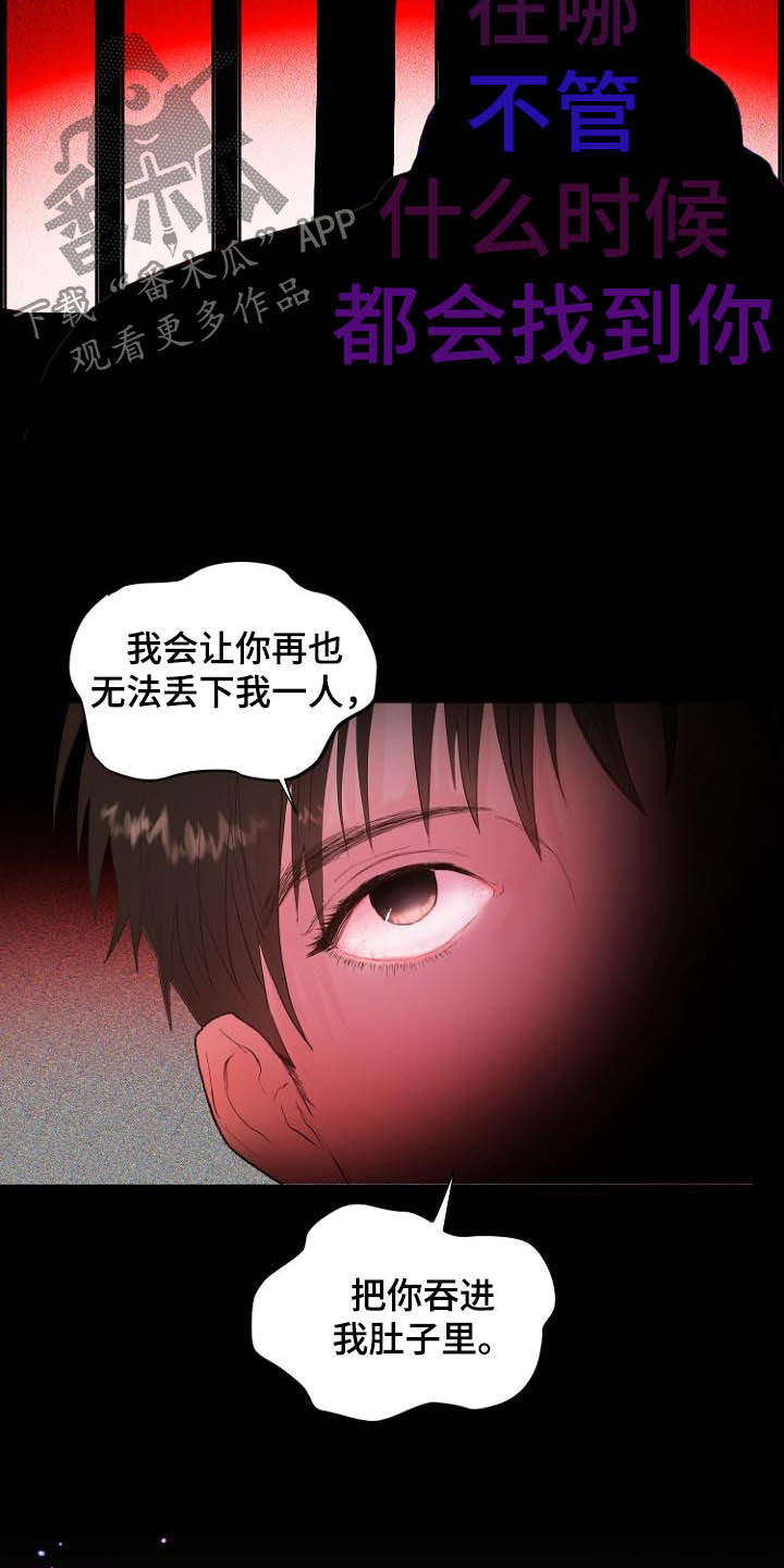 恶魔赌局游戏下载电脑压缩版漫画,第17章：操控梦境1图