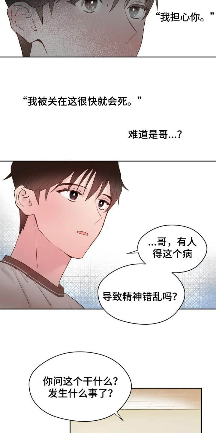 恶魔赌局最新版下载漫画,第12章：我担心你2图