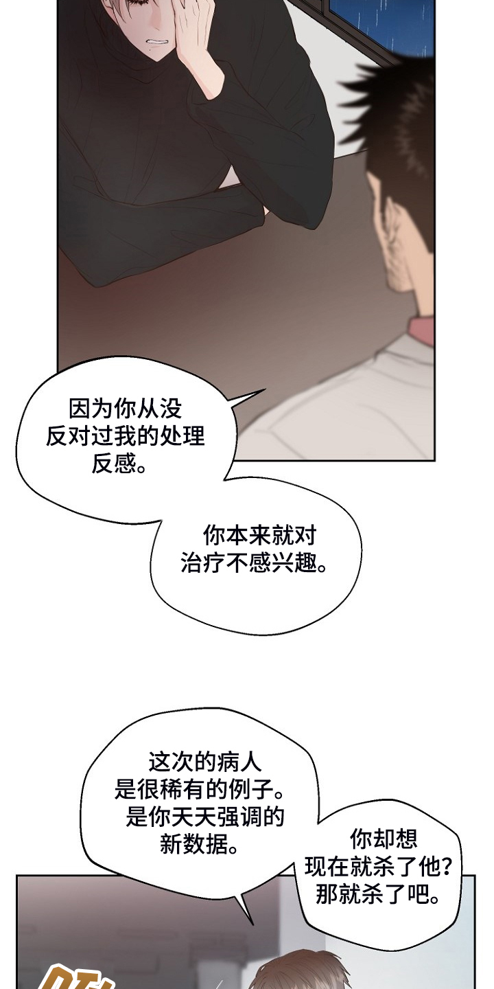 恶魔在身边漫画,第23章：那你睡哪1图