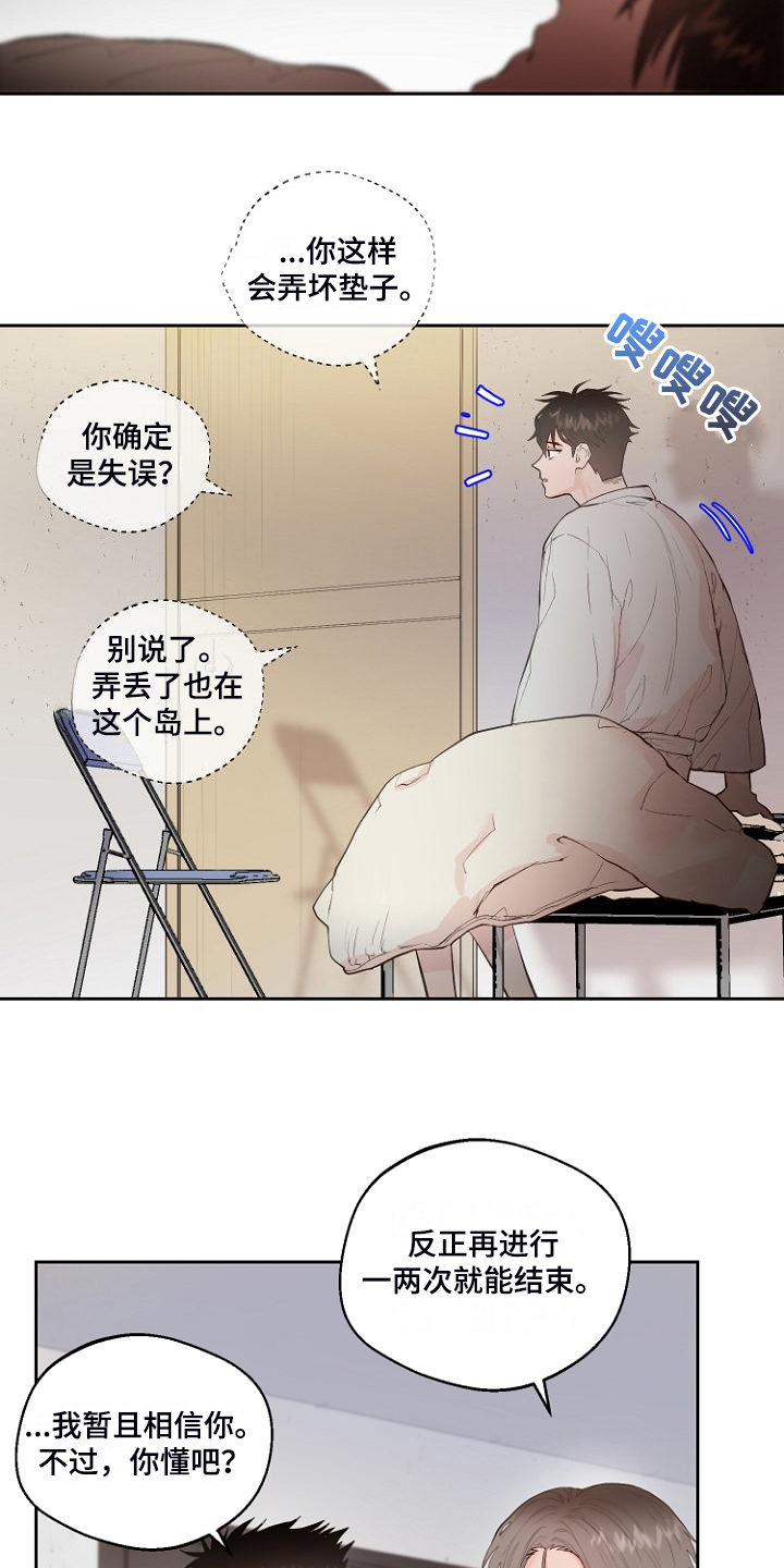 与恶魔的赌局游戏手机版漫画,第29章：没睡好？2图