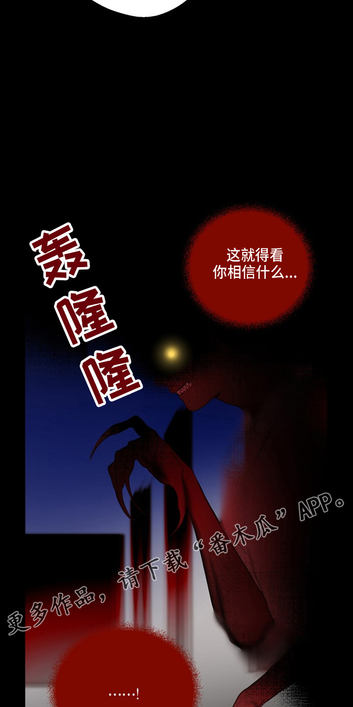 恶魔赌局如何下载漫画,第32章：交易2图