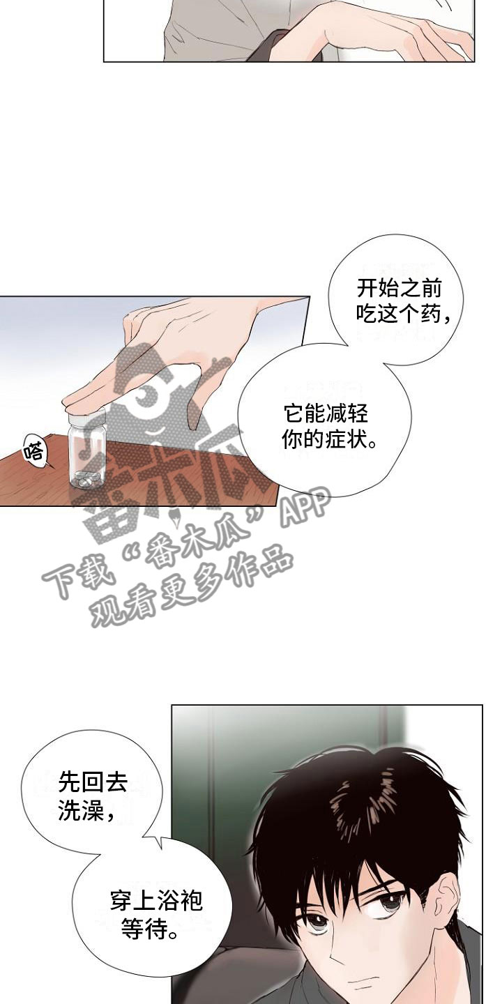 我的勇者恶魔赌局漫画,第4章：主动负责1图