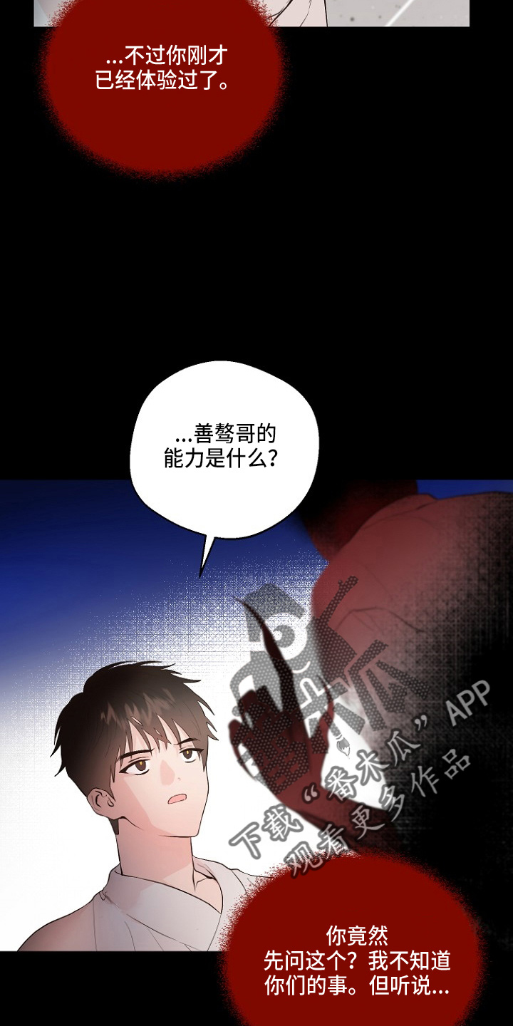 恶魔赌局如何下载漫画,第32章：交易2图