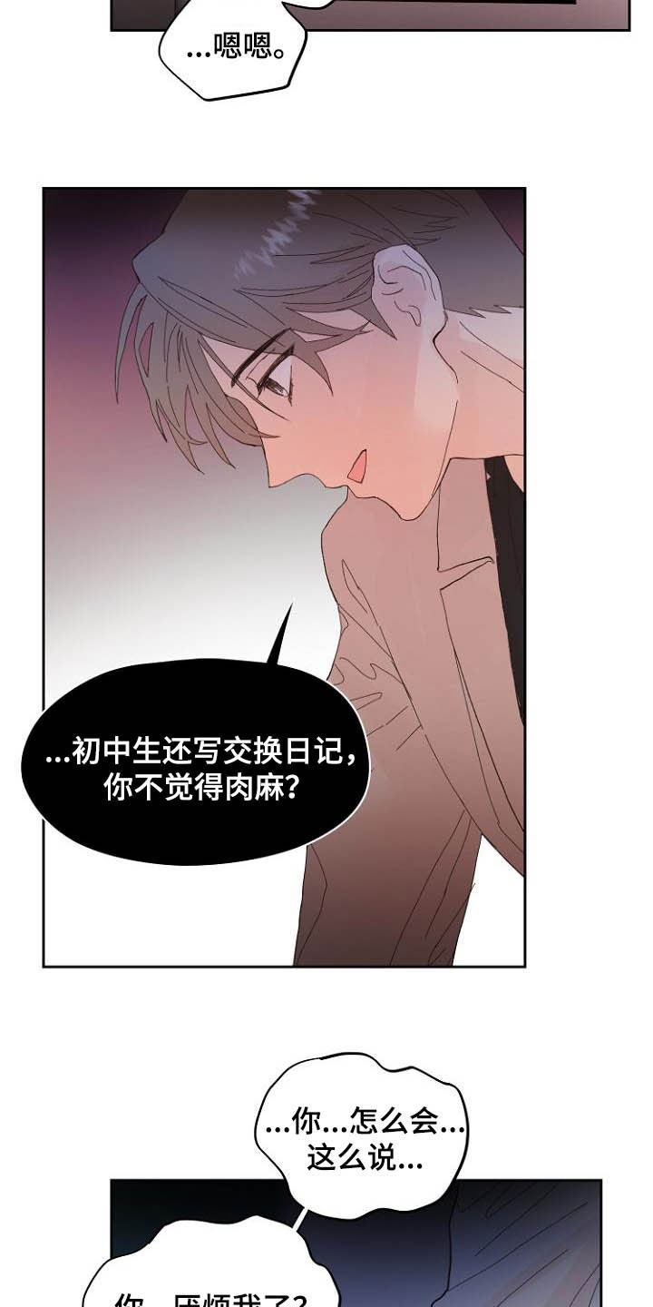 恶魔赌局真人版漫画,第16章：诚实面对1图