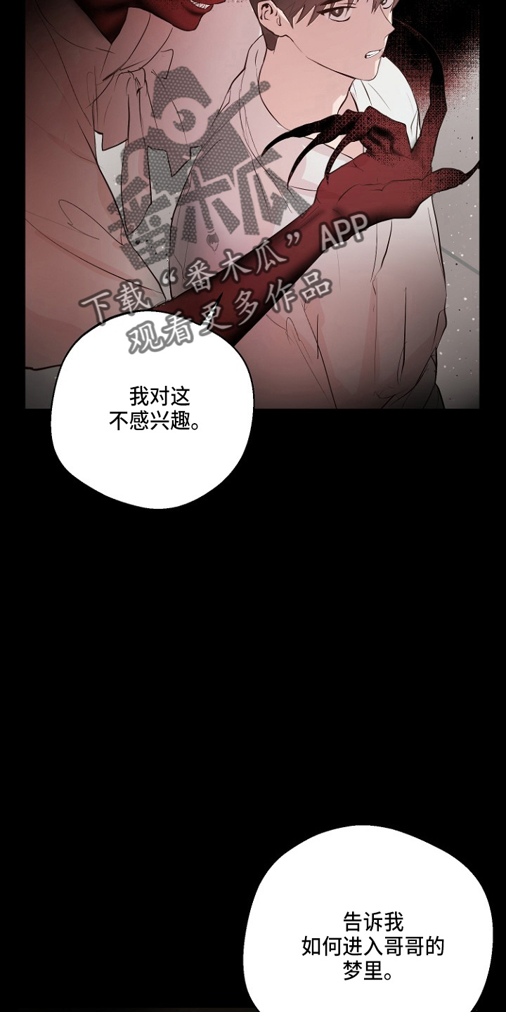 恶魔赌局二哥漫画,第33章：证明2图