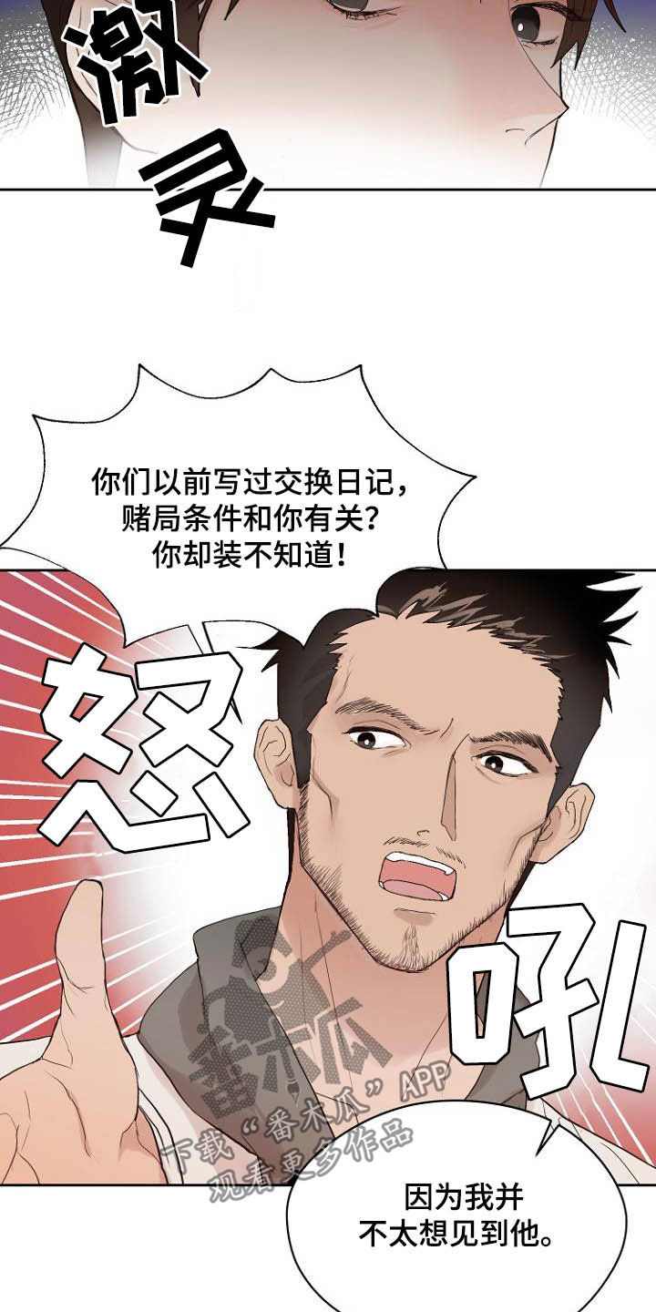 恶魔赌枪漫画,第11章：弃车保帅2图