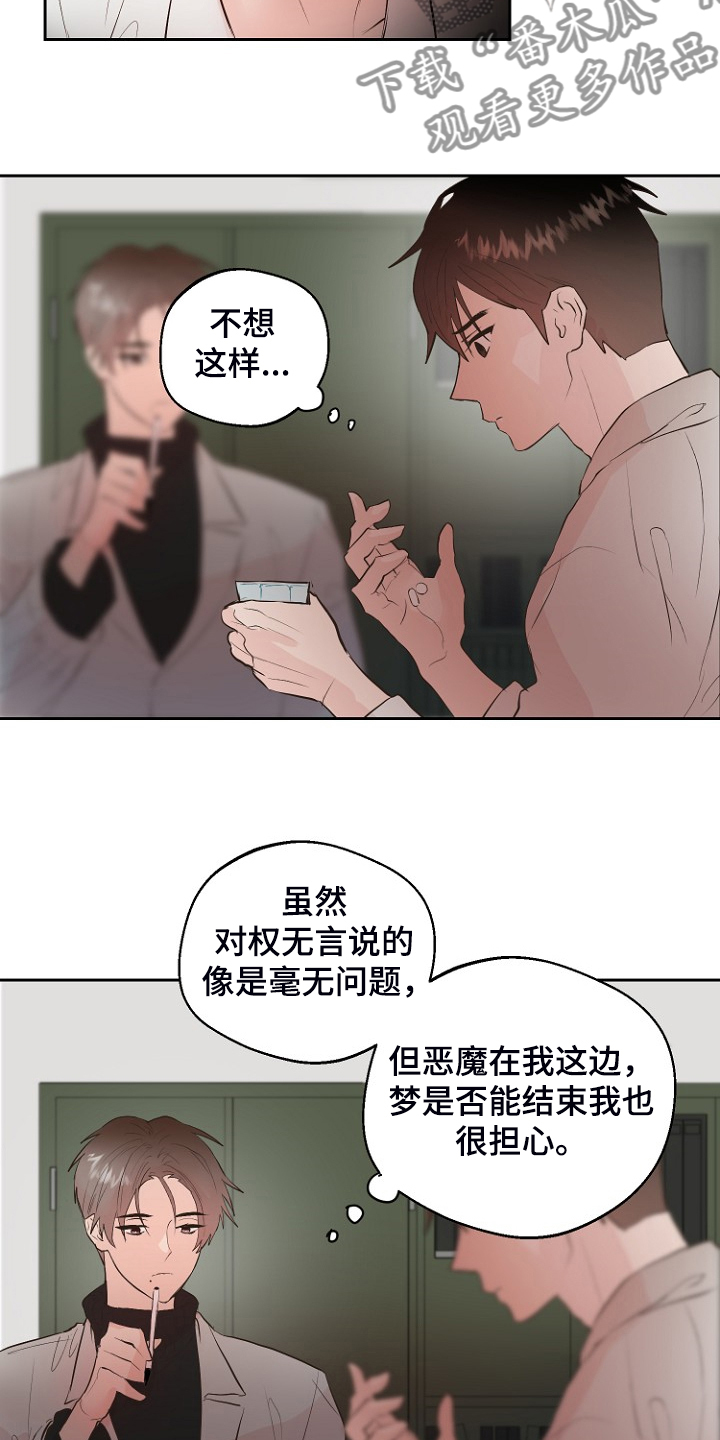 恶魔赌局怎么下载手机版漫画,第24章：别离开我1图