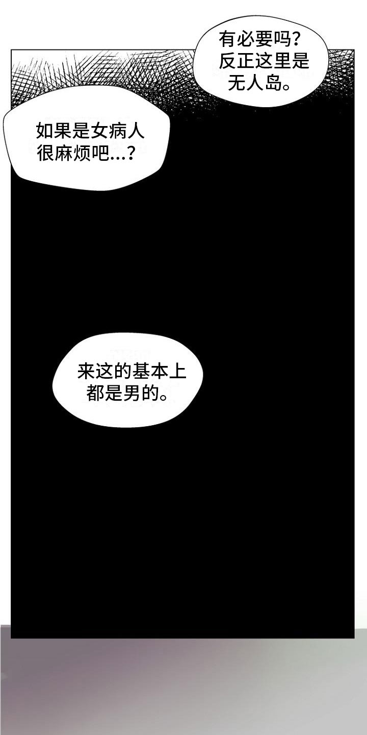 恶魔赌局经典小曲漫画,第2章：恶魔入脑2图