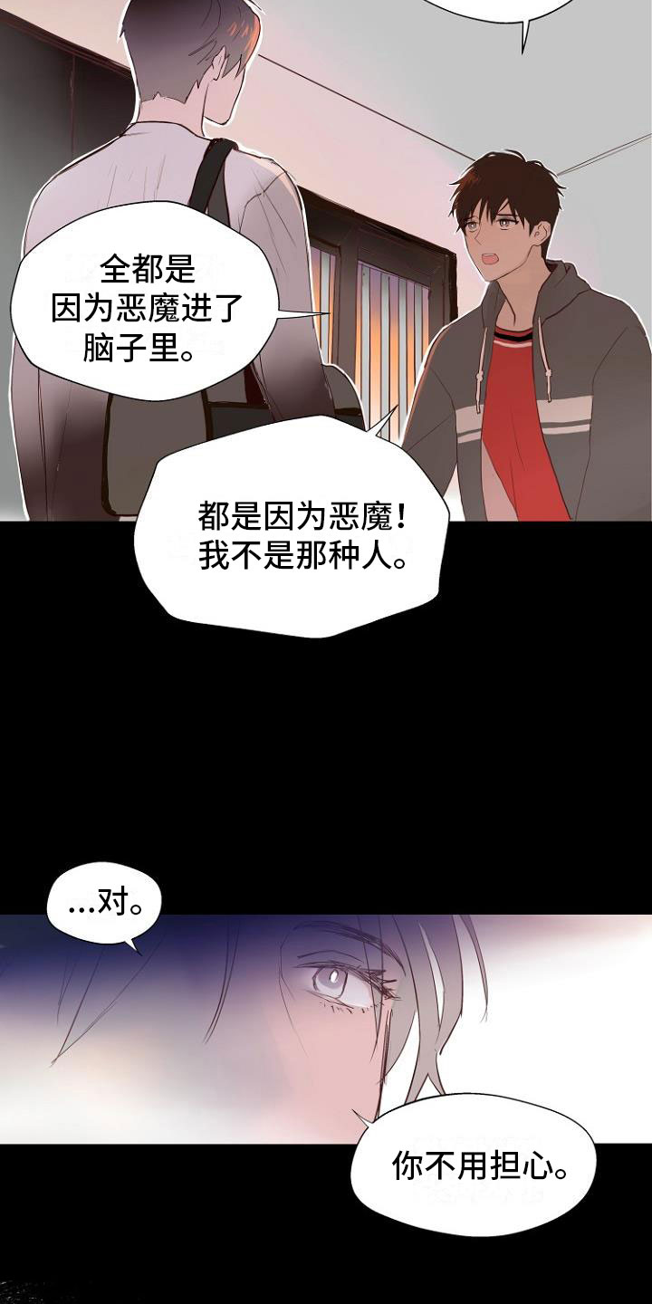 恶魔赌局经典小曲漫画,第2章：恶魔入脑2图