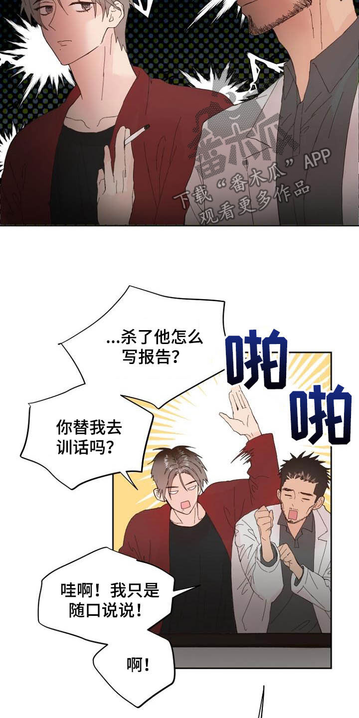 恶魔赌局怎么下载漫画,第15章：回不去了2图