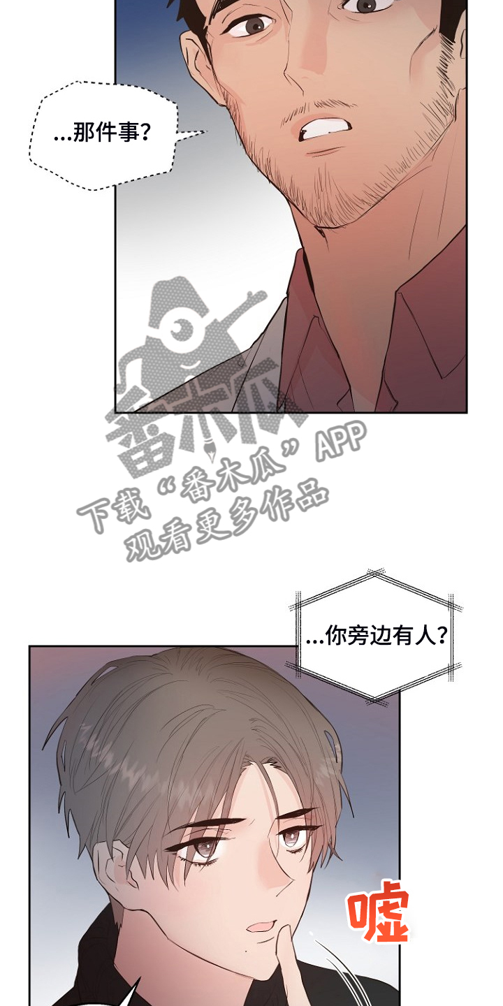 恶魔赌局二哥漫画,第23章：那你睡哪2图