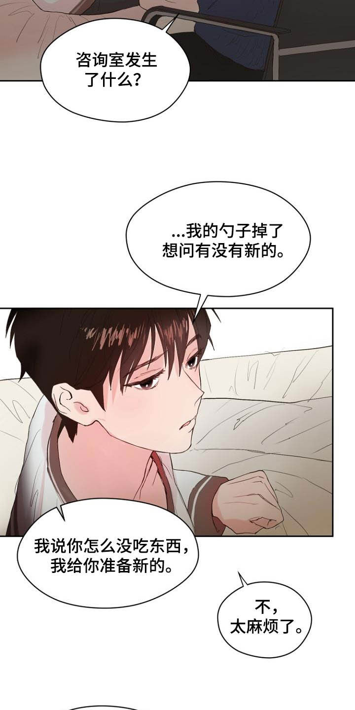 恶魔法官漫画,第12章：我担心你2图