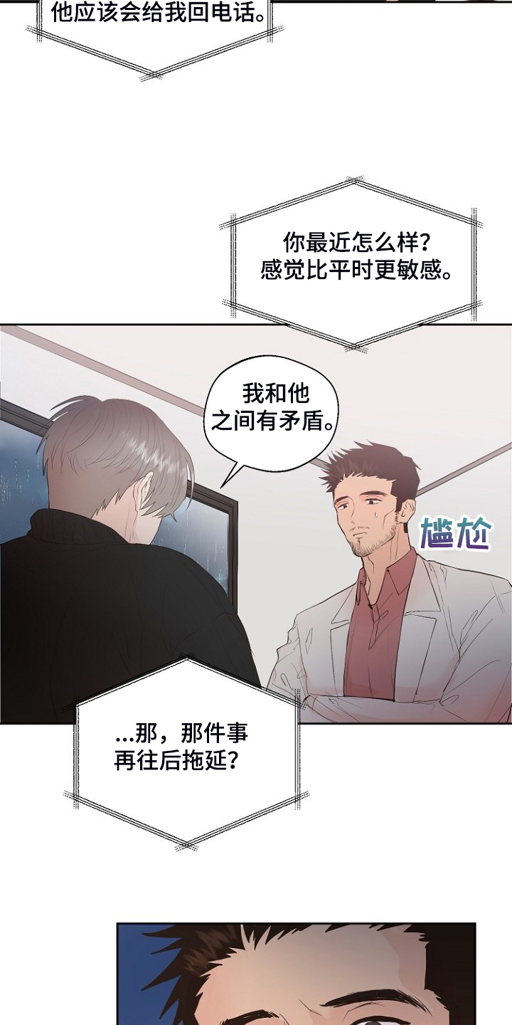 恶魔赌局二哥漫画,第23章：那你睡哪1图