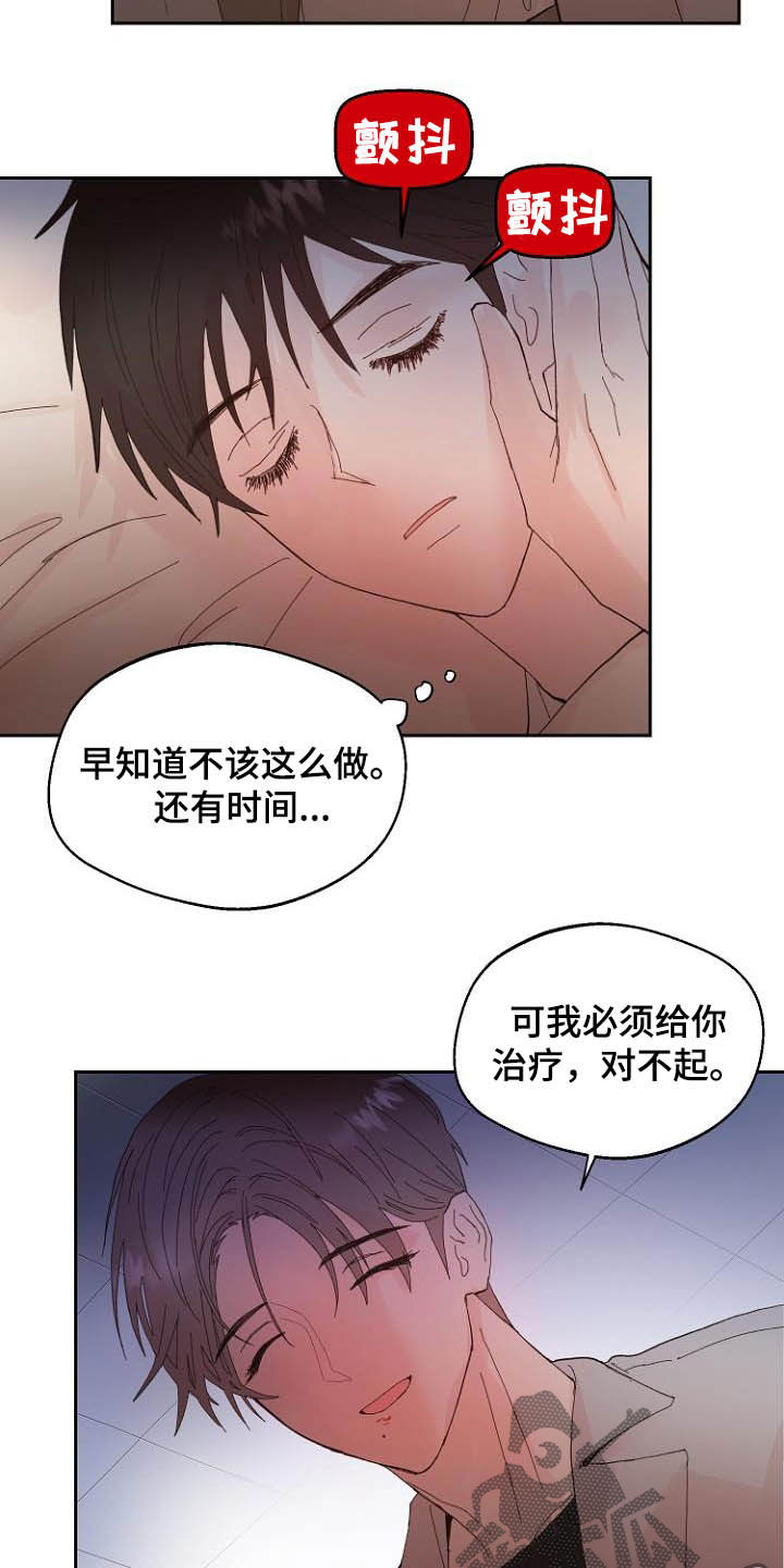 恶魔赌牌漫画,第16章：诚实面对2图