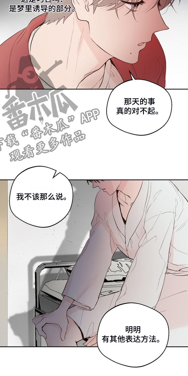 恶魔赌局专属音乐漫画,第29章：没睡好？1图