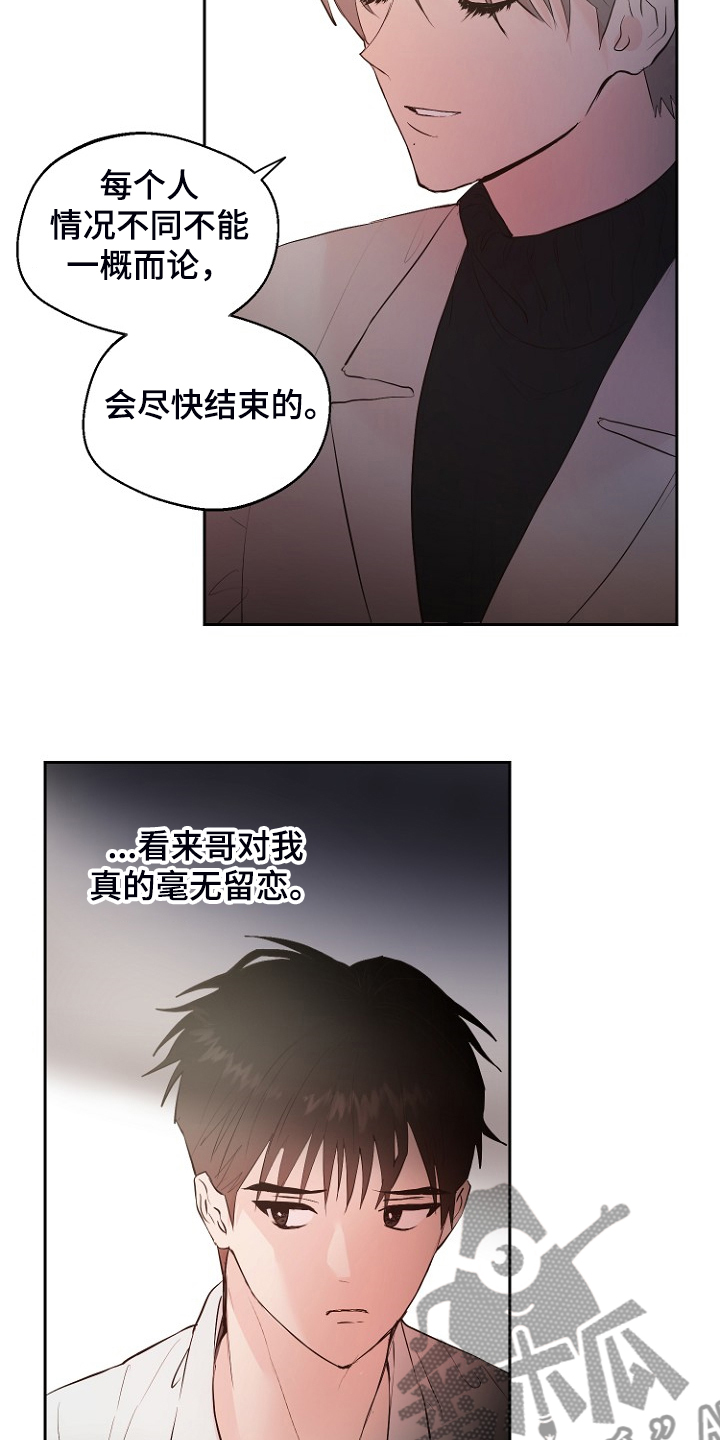 恶魔赌局最新版下载漫画,第24章：别离开我2图