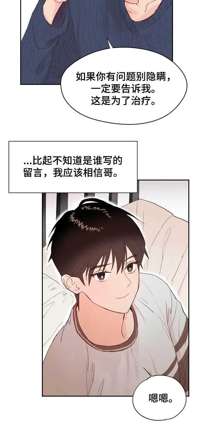 恶魔赌局最新版下载漫画,第12章：我担心你2图