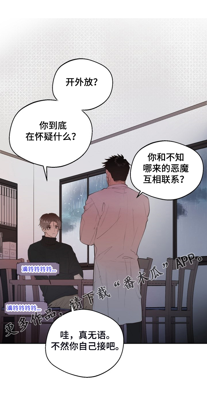 恶魔赌局漫画,第23章：那你睡哪1图