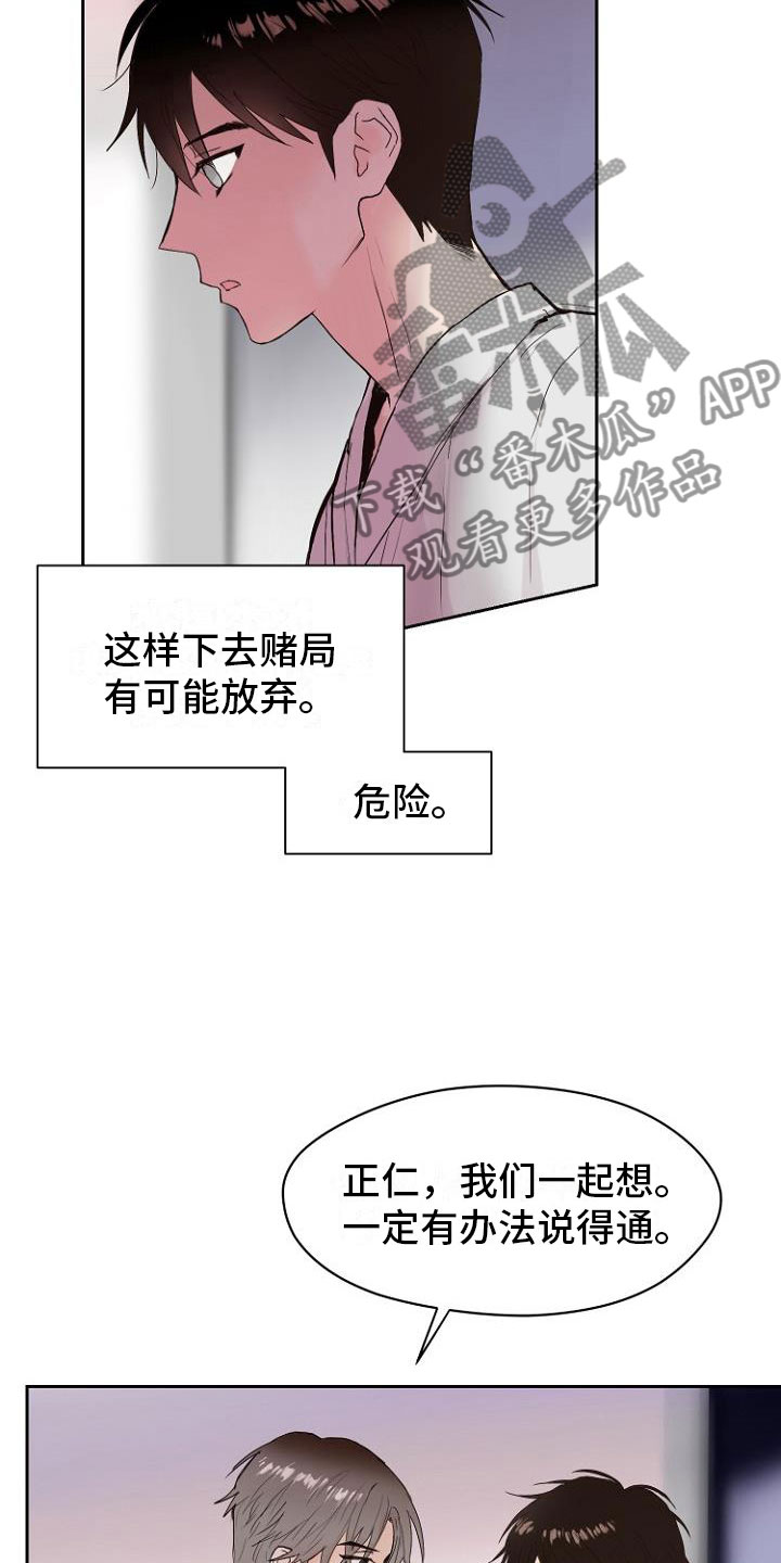 恶魔赌局经典小曲漫画,第9章：自掘坟墓2图